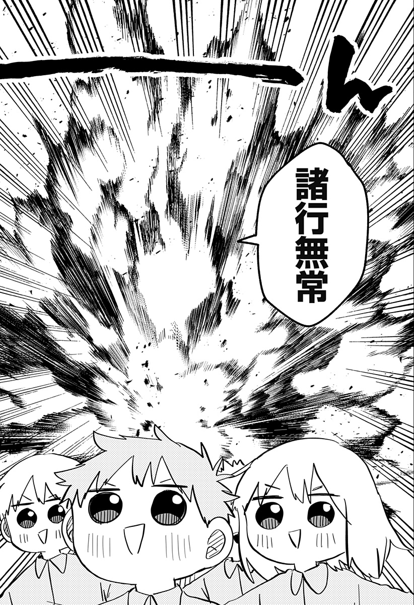 Youchien Wars - Chapter 48.5 - Page 4
