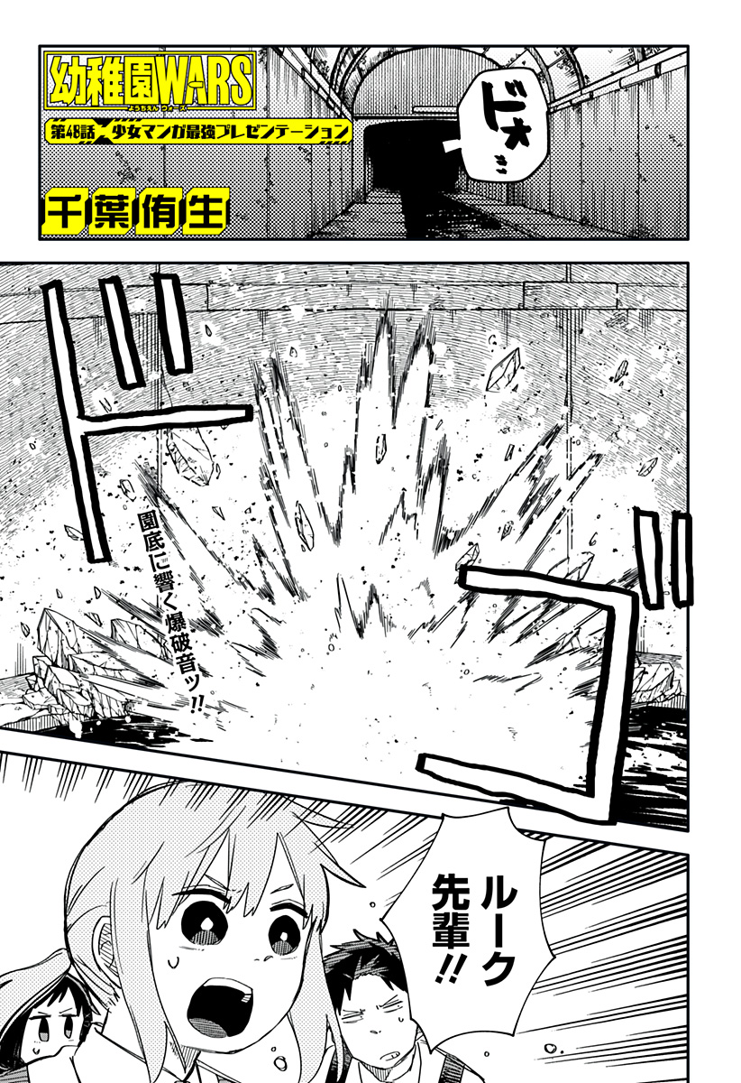 Youchien Wars - Chapter 48 - Page 1