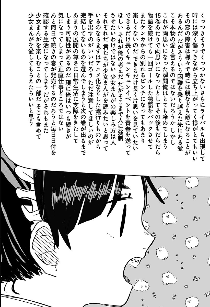 Youchien Wars - Chapter 48 - Page 11