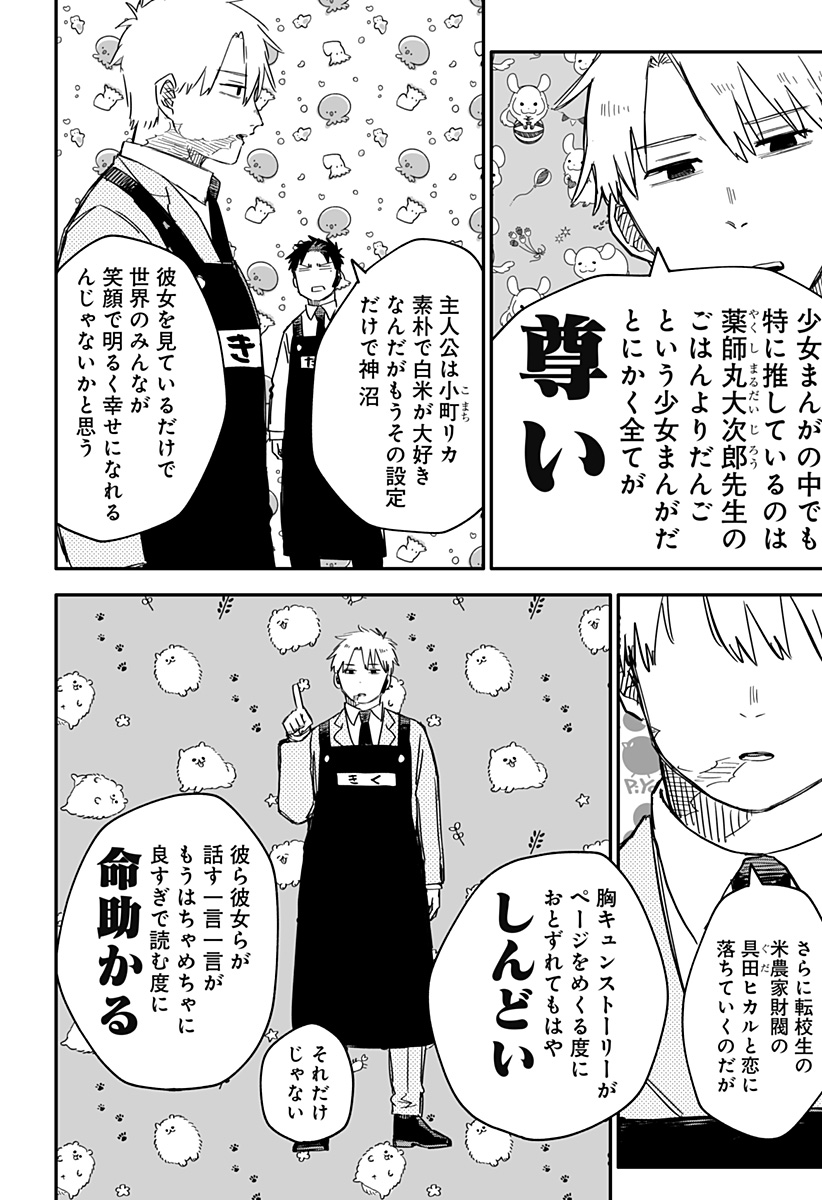Youchien Wars - Chapter 48 - Page 12