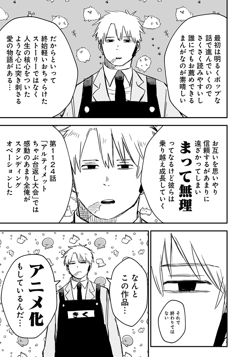 Youchien Wars - Chapter 48 - Page 13