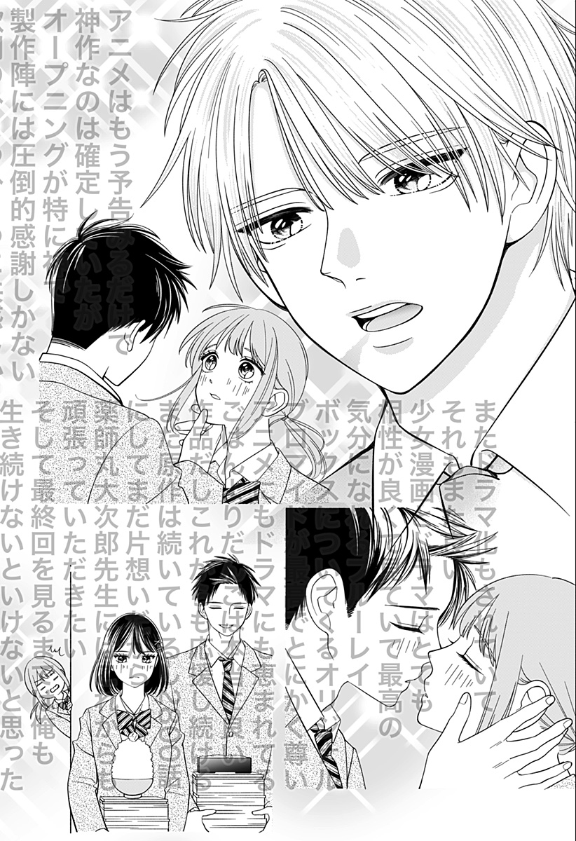 Youchien Wars - Chapter 48 - Page 14