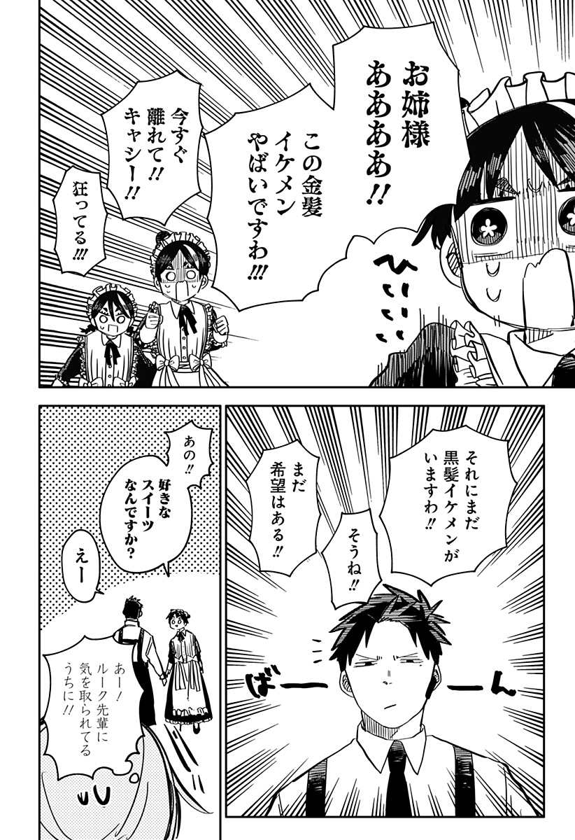 Youchien Wars - Chapter 48 - Page 16