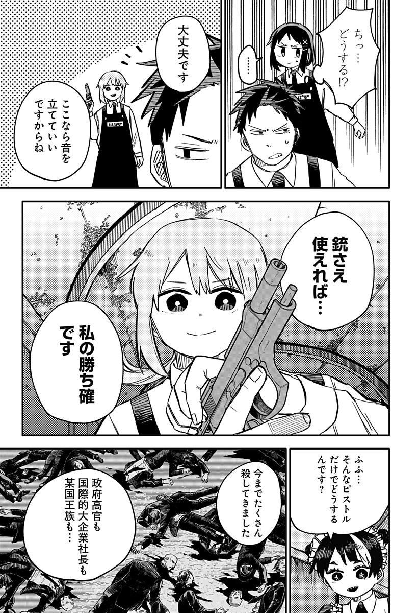 Youchien Wars - Chapter 48 - Page 3