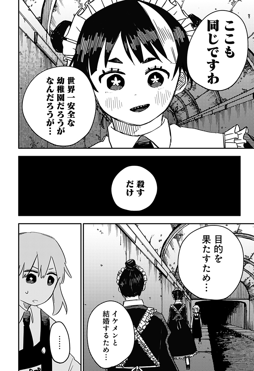 Youchien Wars - Chapter 48 - Page 4