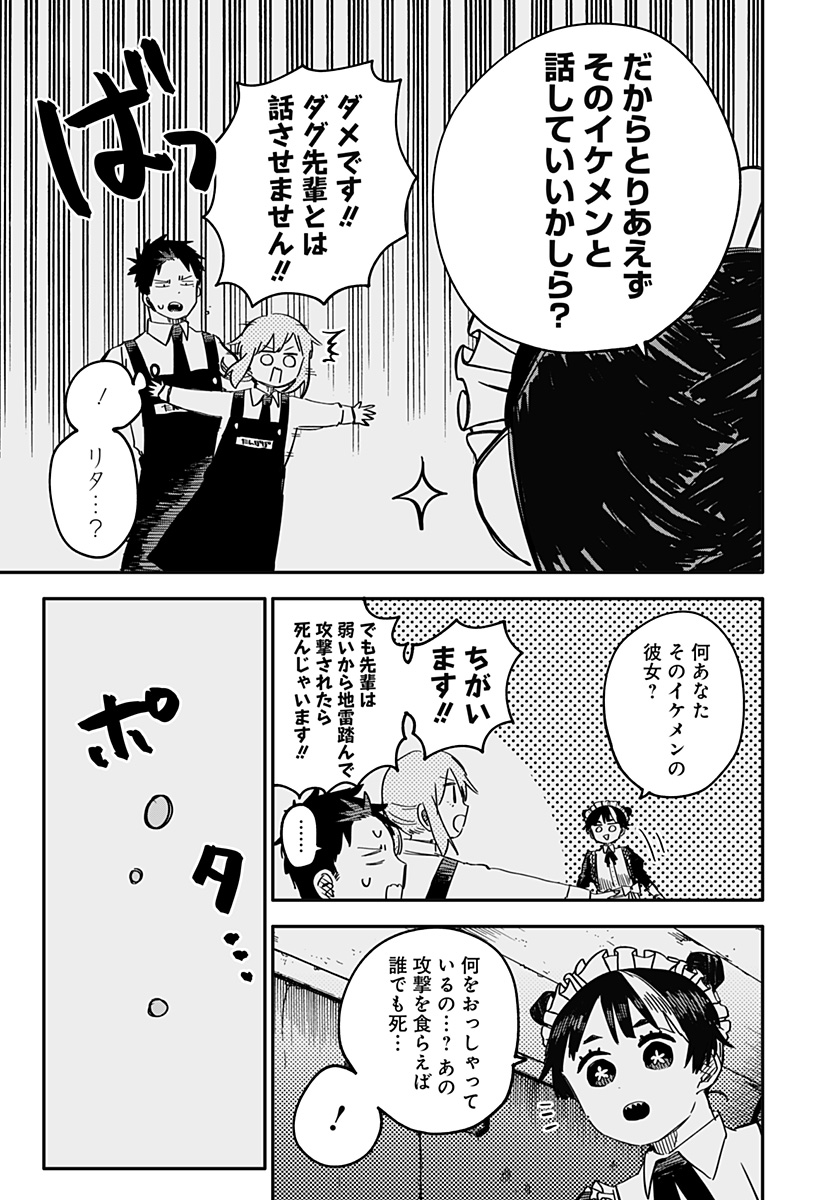 Youchien Wars - Chapter 48 - Page 5
