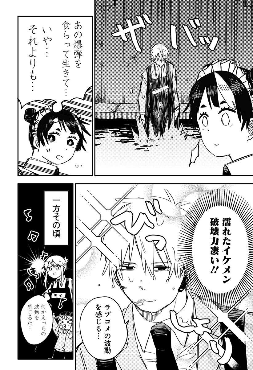 Youchien Wars - Chapter 48 - Page 6
