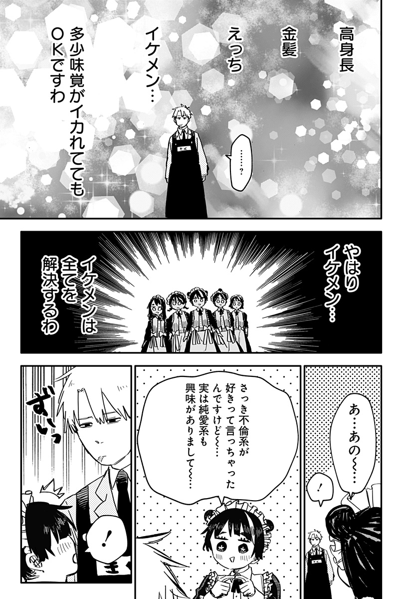 Youchien Wars - Chapter 48 - Page 7