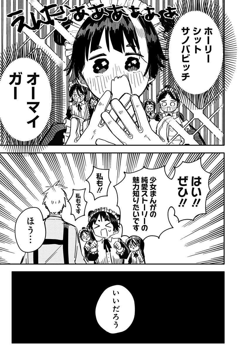 Youchien Wars - Chapter 48 - Page 9