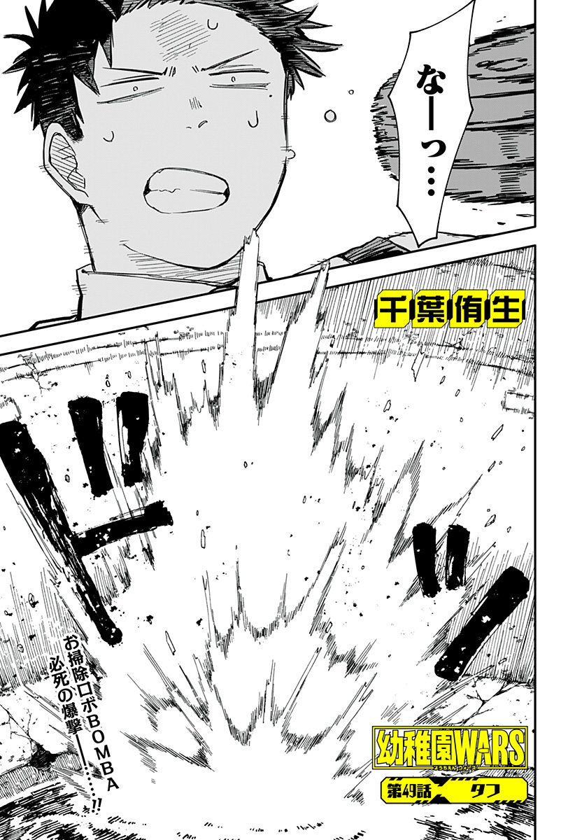 Youchien Wars - Chapter 49 - Page 1