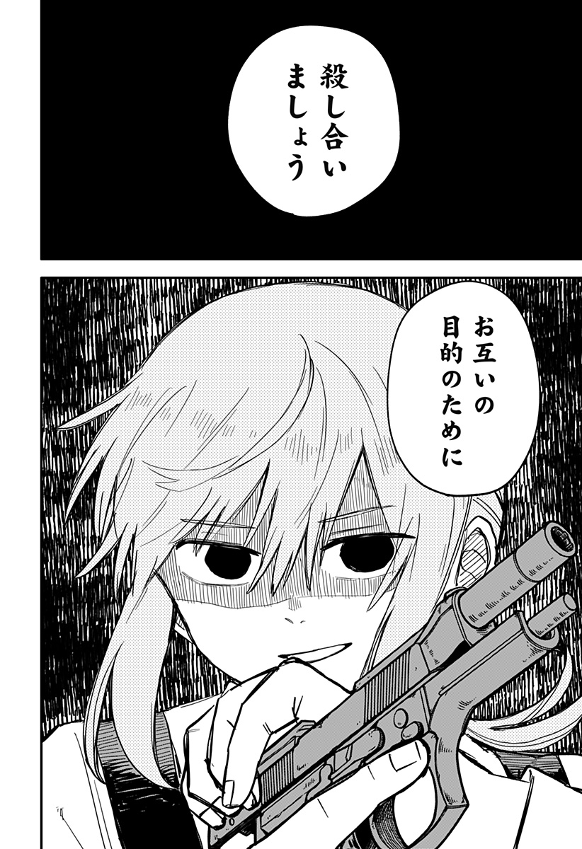 Youchien Wars - Chapter 49 - Page 9