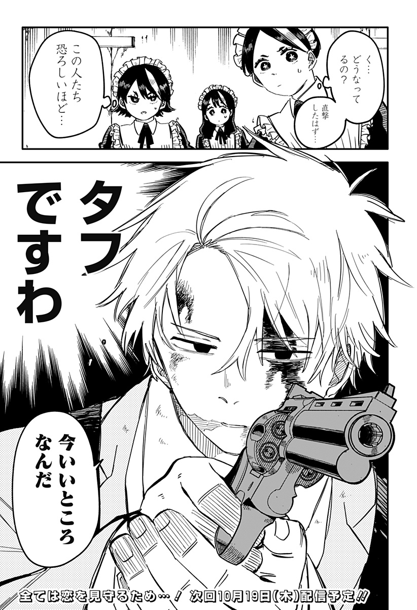 Youchien Wars - Chapter 49 - Page 18