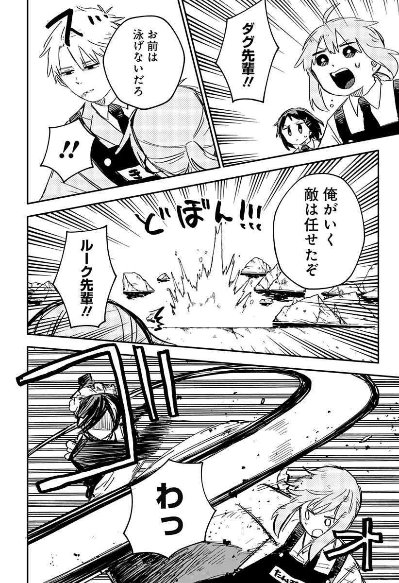 Youchien Wars - Chapter 49 - Page 2