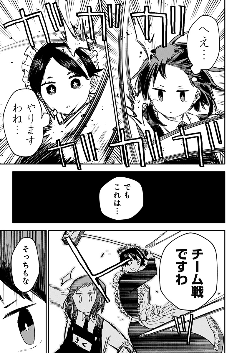 Youchien Wars - Chapter 49 - Page 4