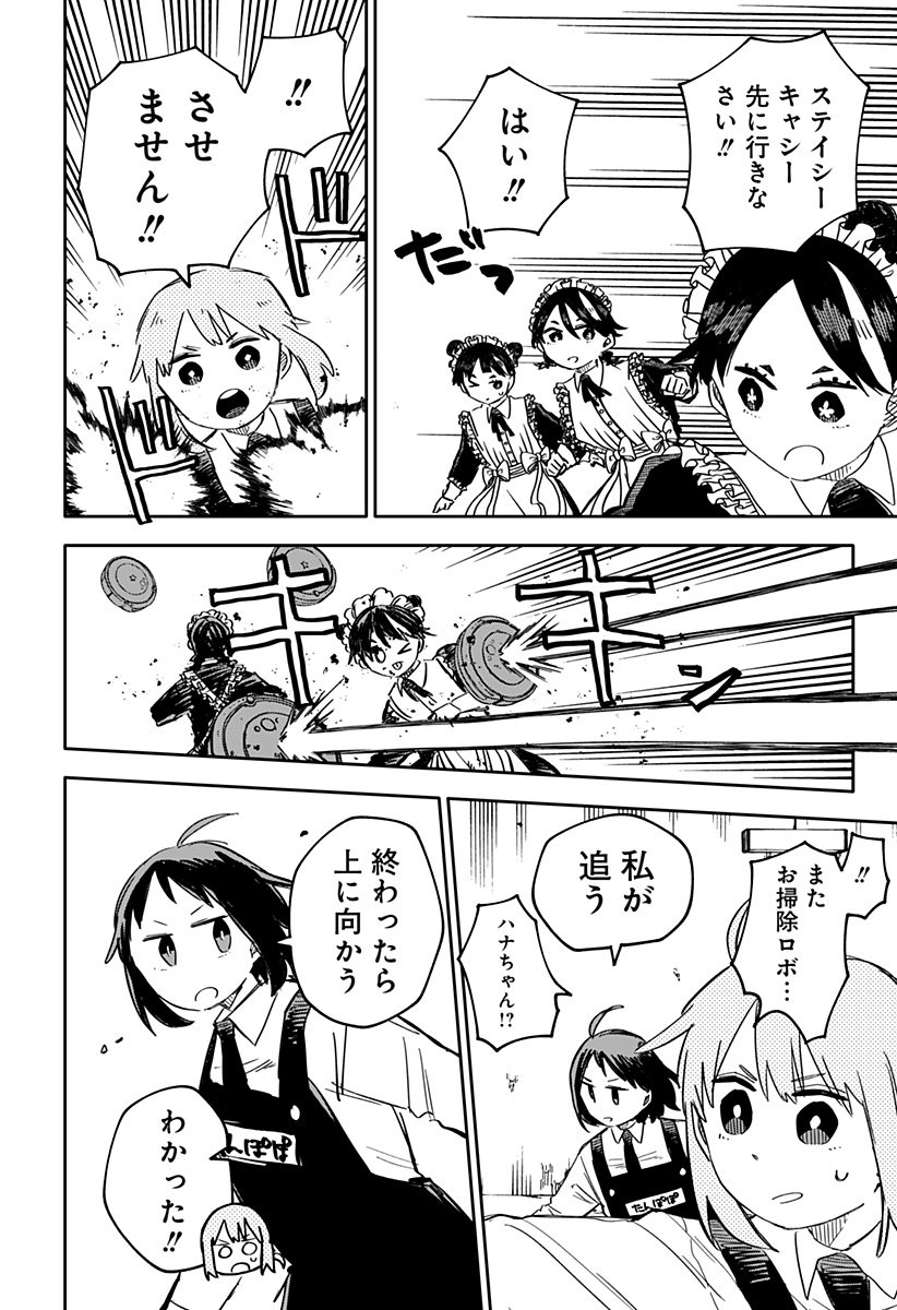 Youchien Wars - Chapter 49 - Page 7