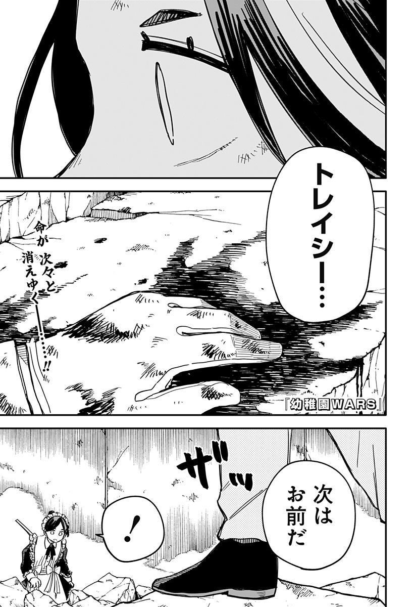 Youchien Wars - Chapter 51 - Page 1