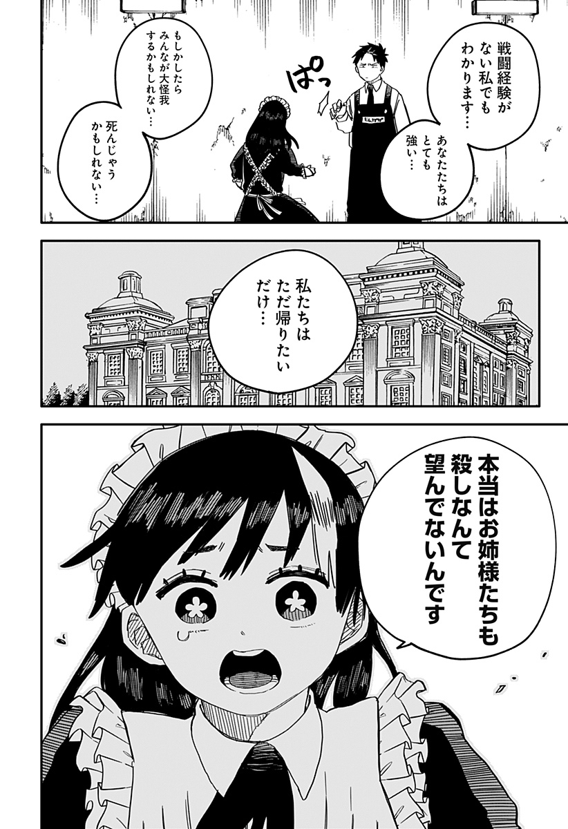 Youchien Wars - Chapter 51 - Page 10