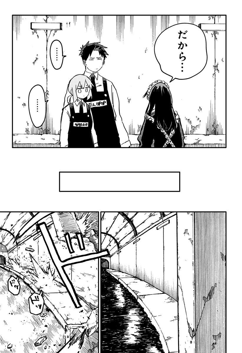 Youchien Wars - Chapter 51 - Page 11