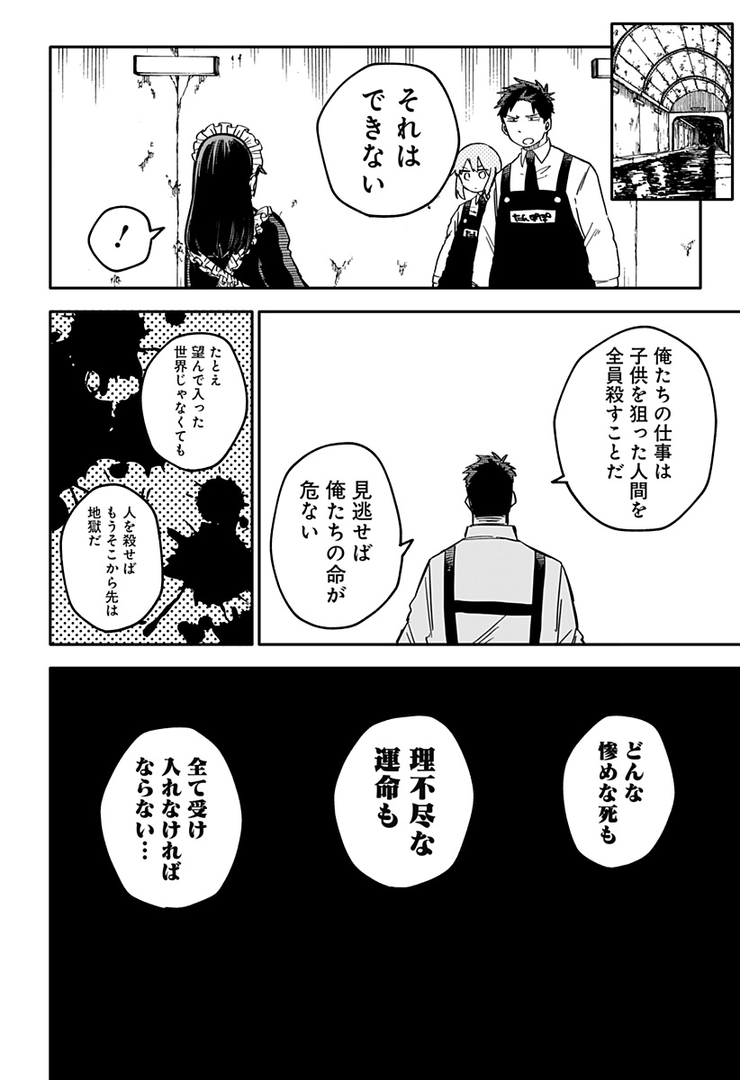 Youchien Wars - Chapter 51 - Page 20