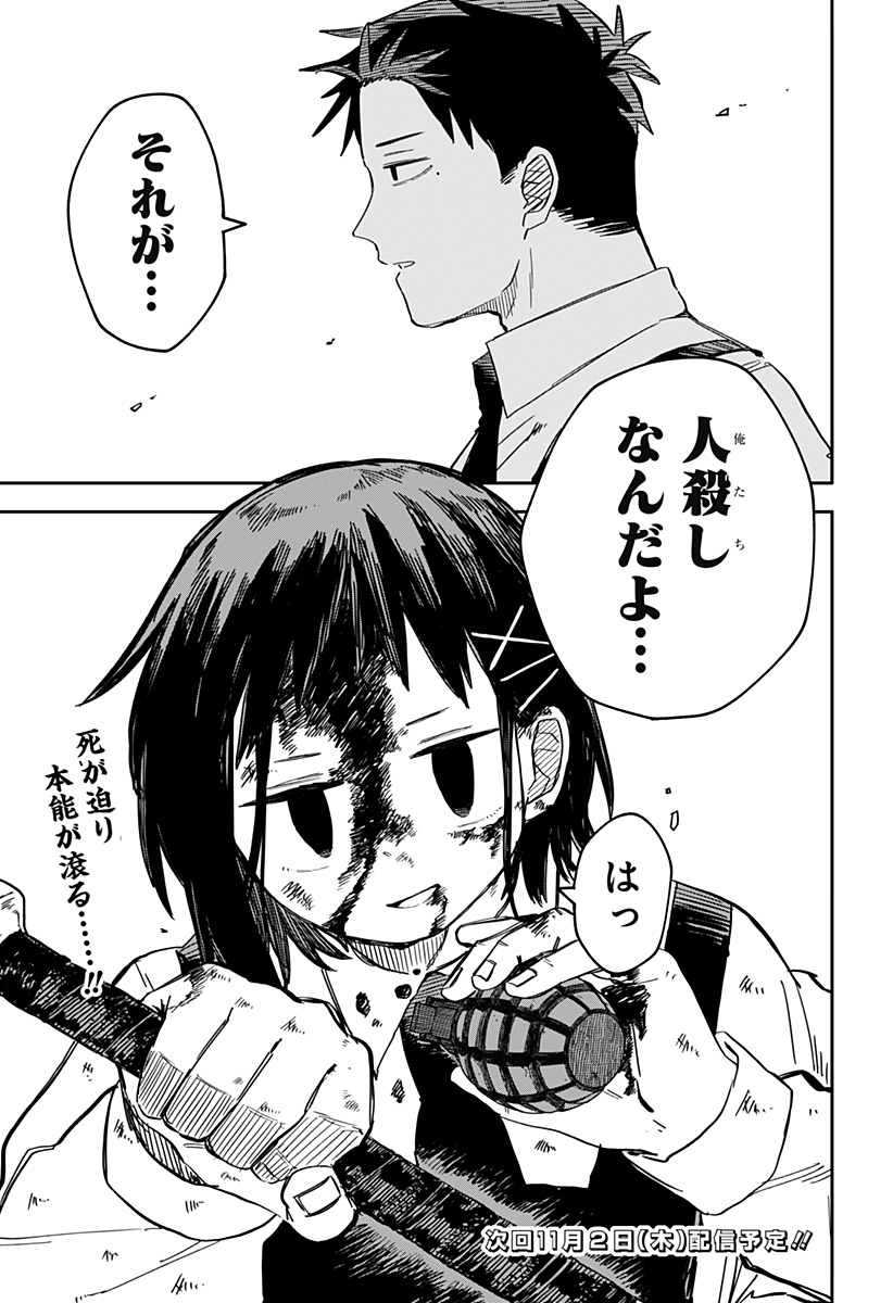 Youchien Wars - Chapter 51 - Page 21
