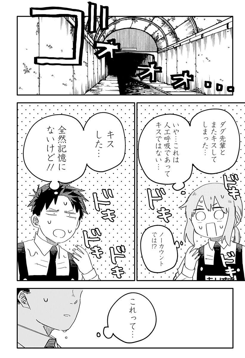 Youchien Wars - Chapter 51 - Page 4