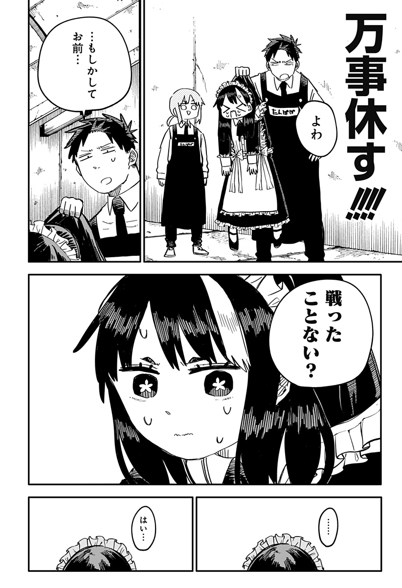 Youchien Wars - Chapter 51 - Page 8