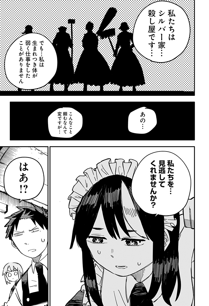 Youchien Wars - Chapter 51 - Page 9