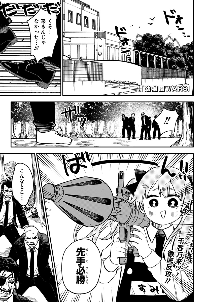 Youchien Wars - Chapter 52 - Page 1