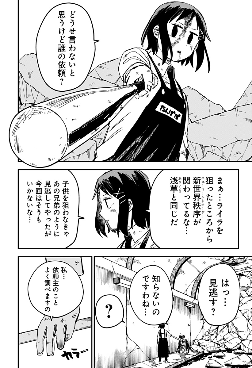 Youchien Wars - Chapter 52 - Page 10