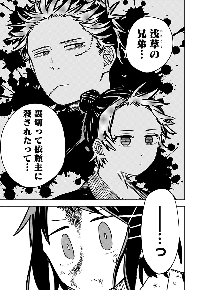 Youchien Wars - Chapter 52 - Page 11