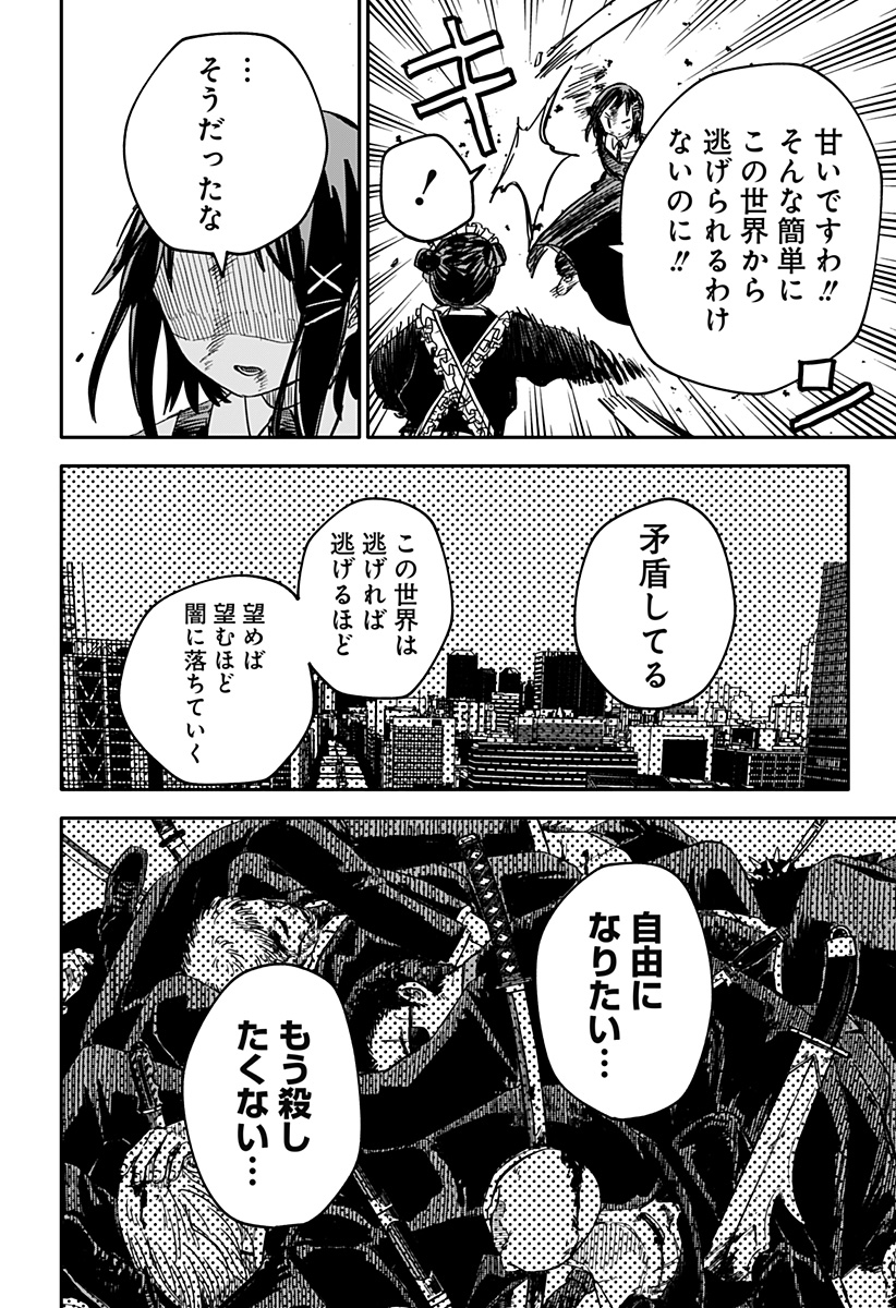 Youchien Wars - Chapter 52 - Page 12
