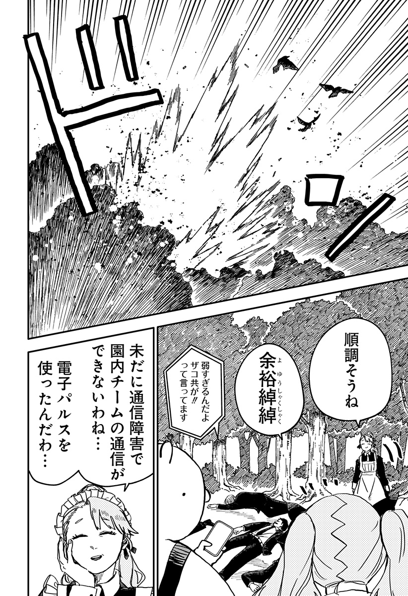 Youchien Wars - Chapter 52 - Page 2