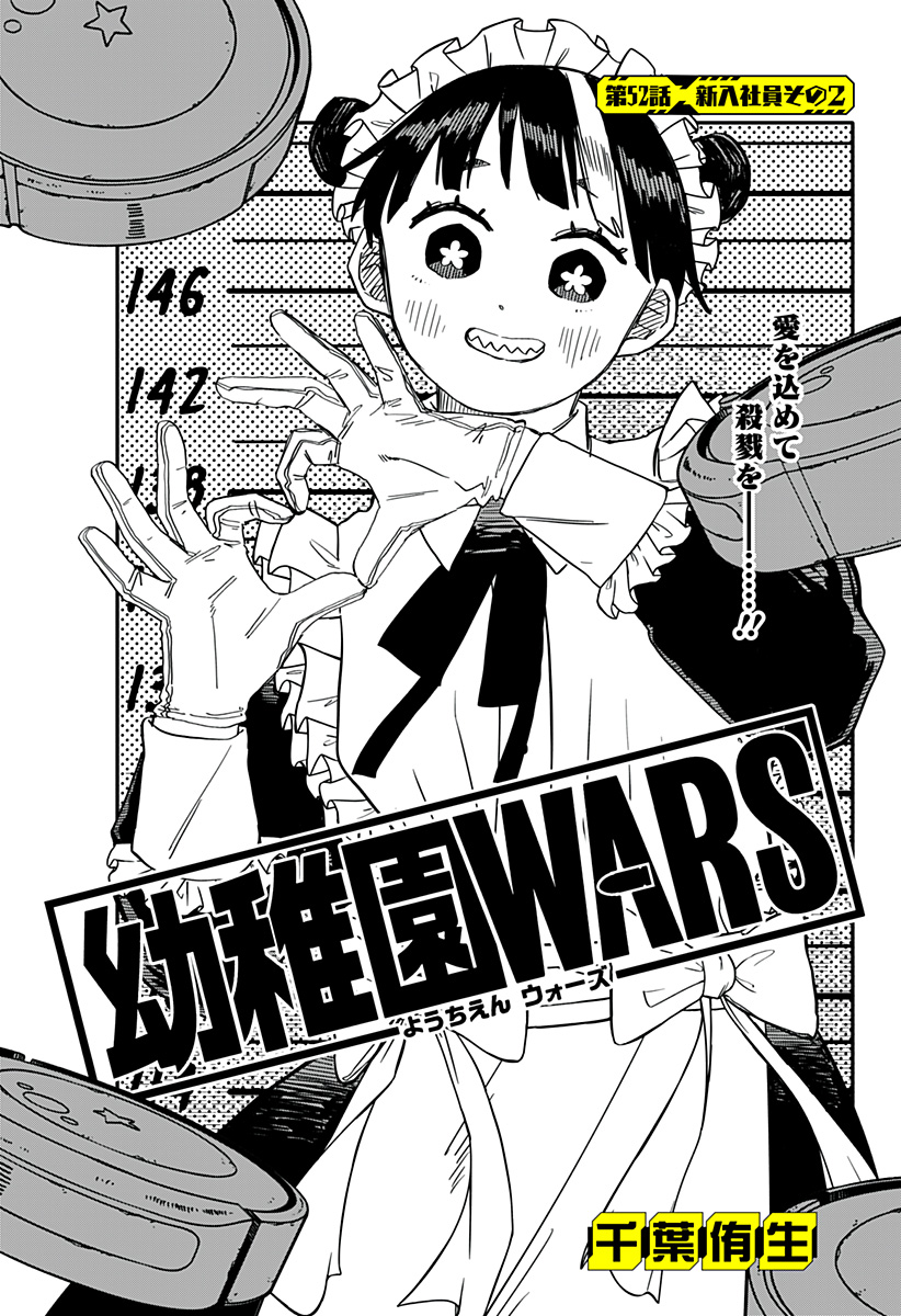 Youchien Wars - Chapter 52 - Page 4
