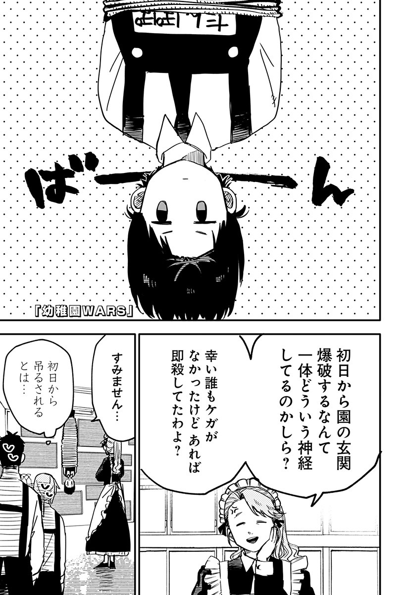 Youchien Wars - Chapter 6 - Page 1