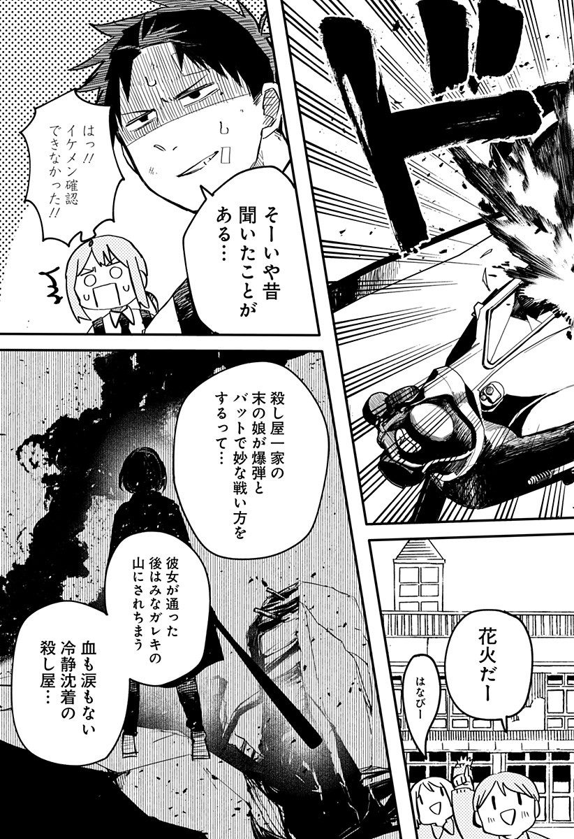 Youchien Wars - Chapter 6 - Page 17