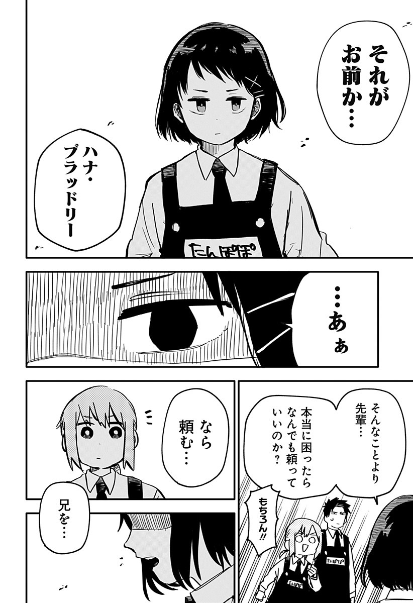 Youchien Wars - Chapter 6 - Page 18