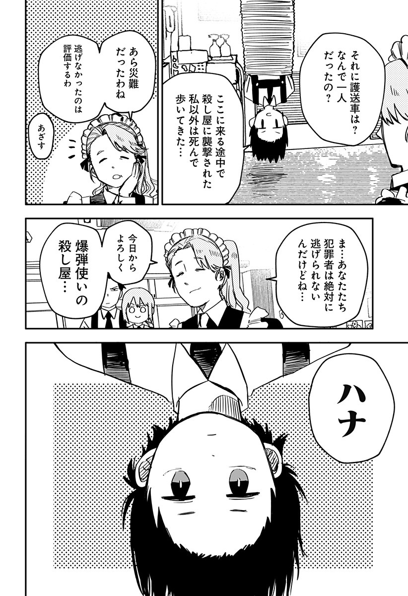 Youchien Wars - Chapter 6 - Page 2
