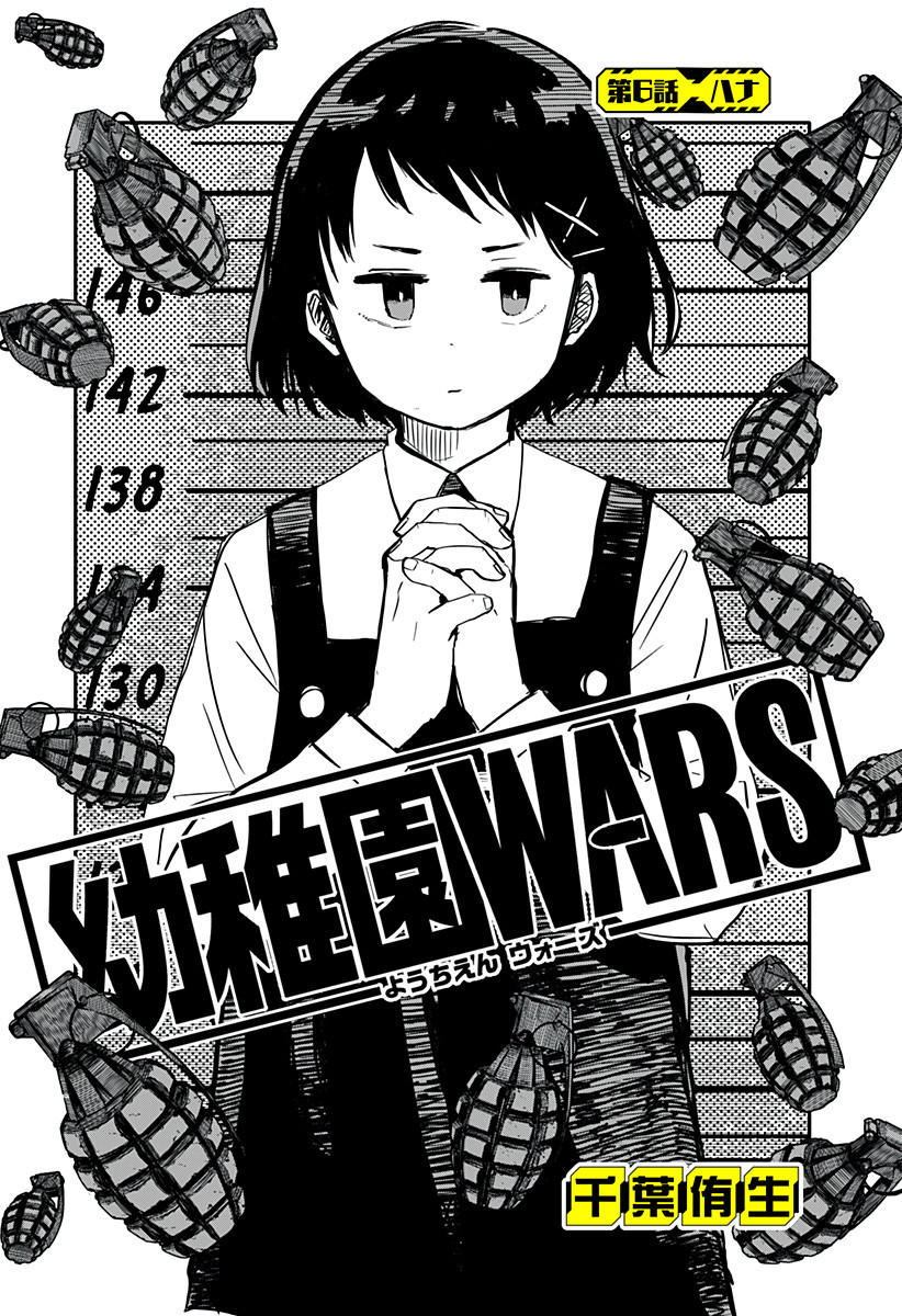 Youchien Wars - Chapter 6 - Page 3
