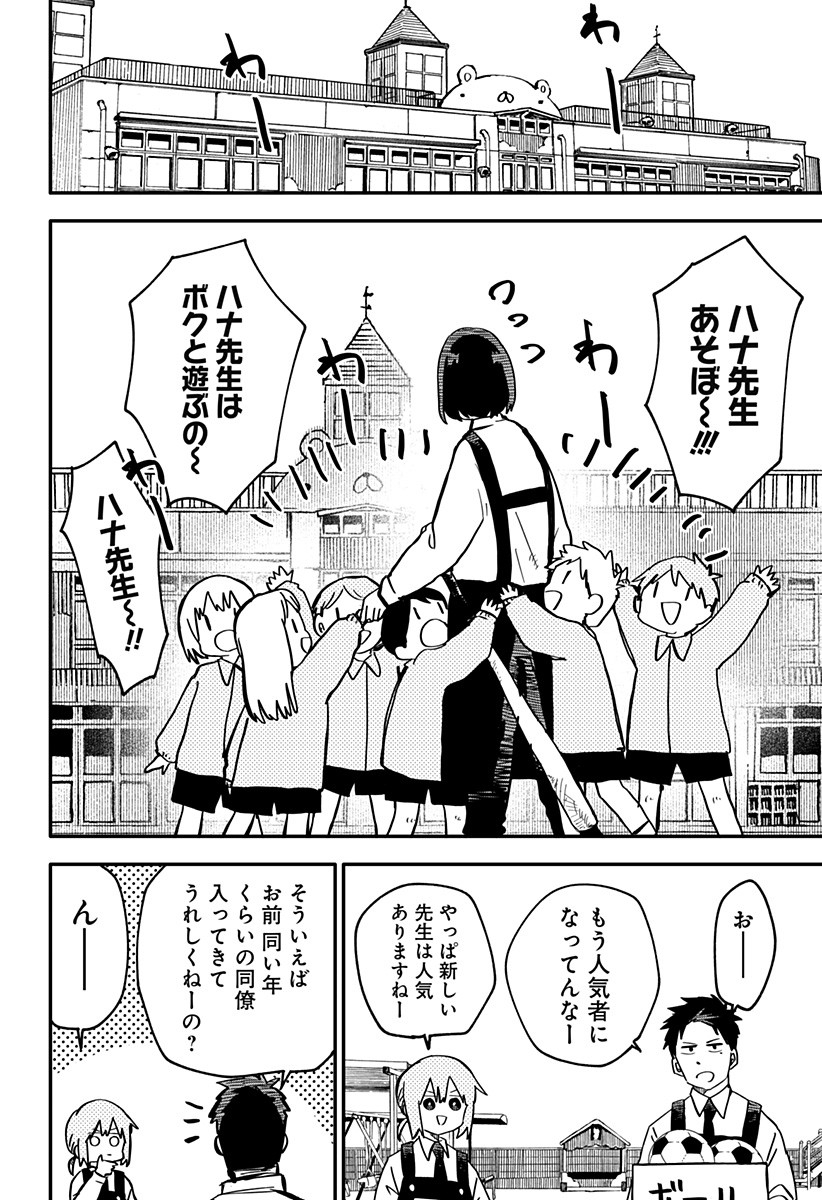 Youchien Wars - Chapter 6 - Page 4