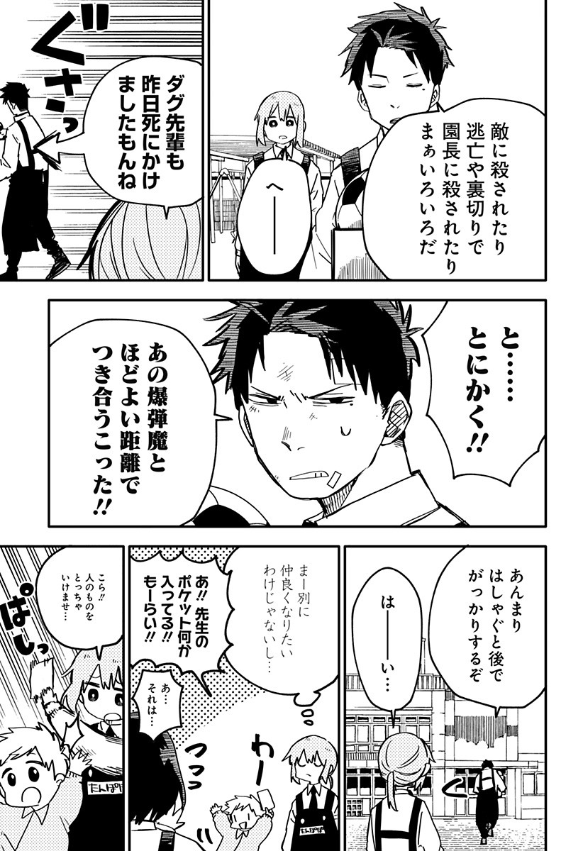 Youchien Wars - Chapter 6 - Page 7