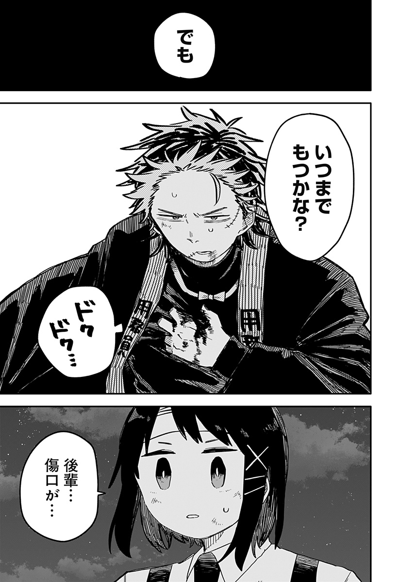 Youchien Wars - Chapter 60 - Page 10