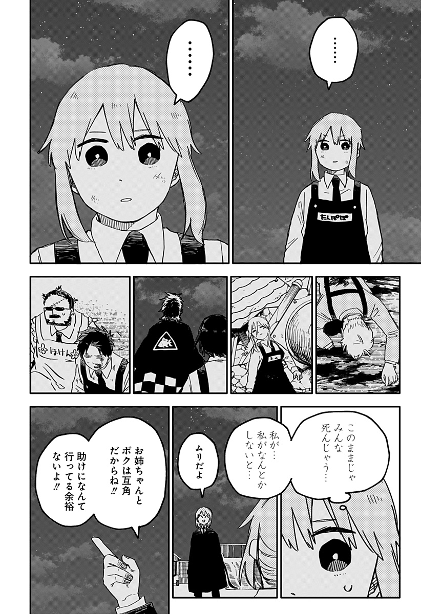 Youchien Wars - Chapter 60 - Page 11