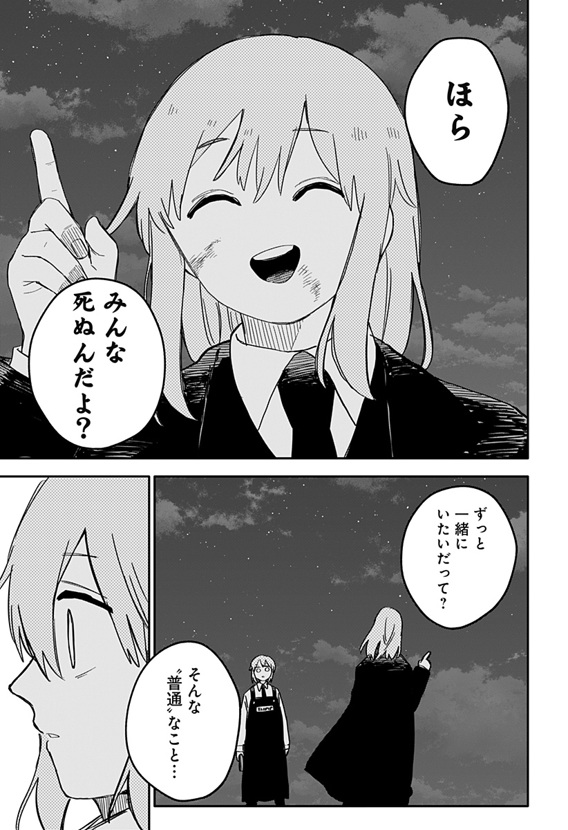 Youchien Wars - Chapter 60 - Page 12