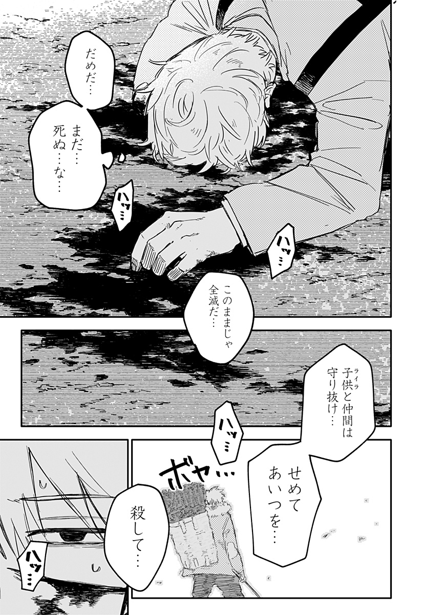 Youchien Wars - Chapter 60 - Page 14