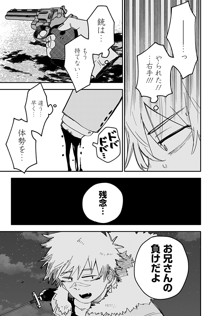 Youchien Wars - Chapter 60 - Page 4