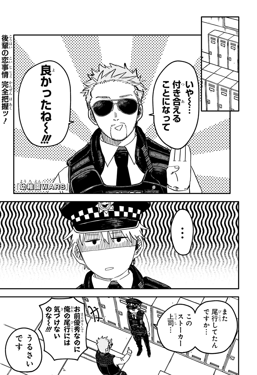Youchien Wars - Chapter 63 - Page 1