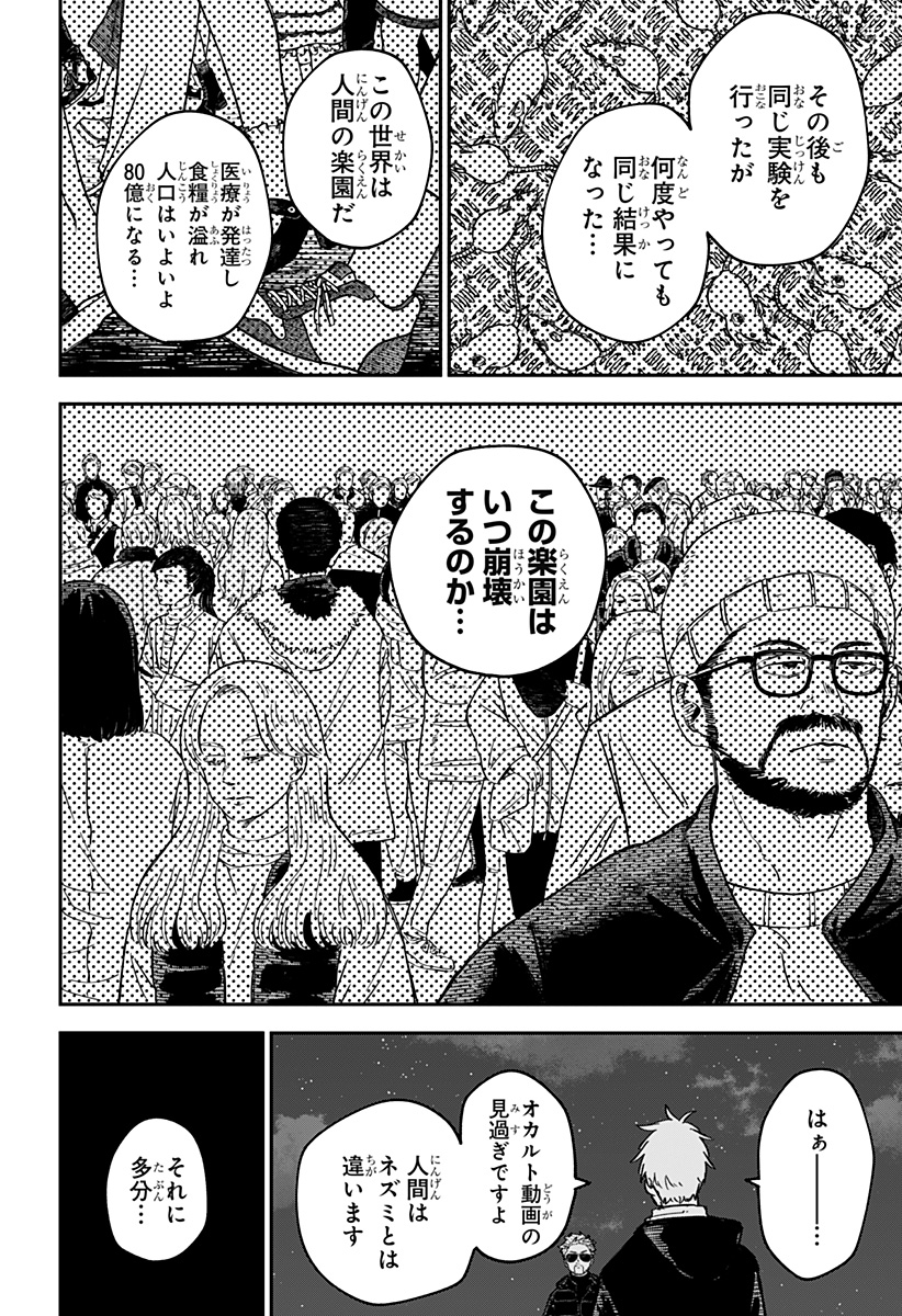Youchien Wars - Chapter 63 - Page 12