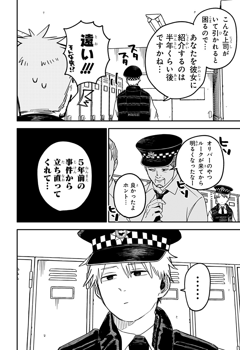 Youchien Wars - Chapter 63 - Page 2