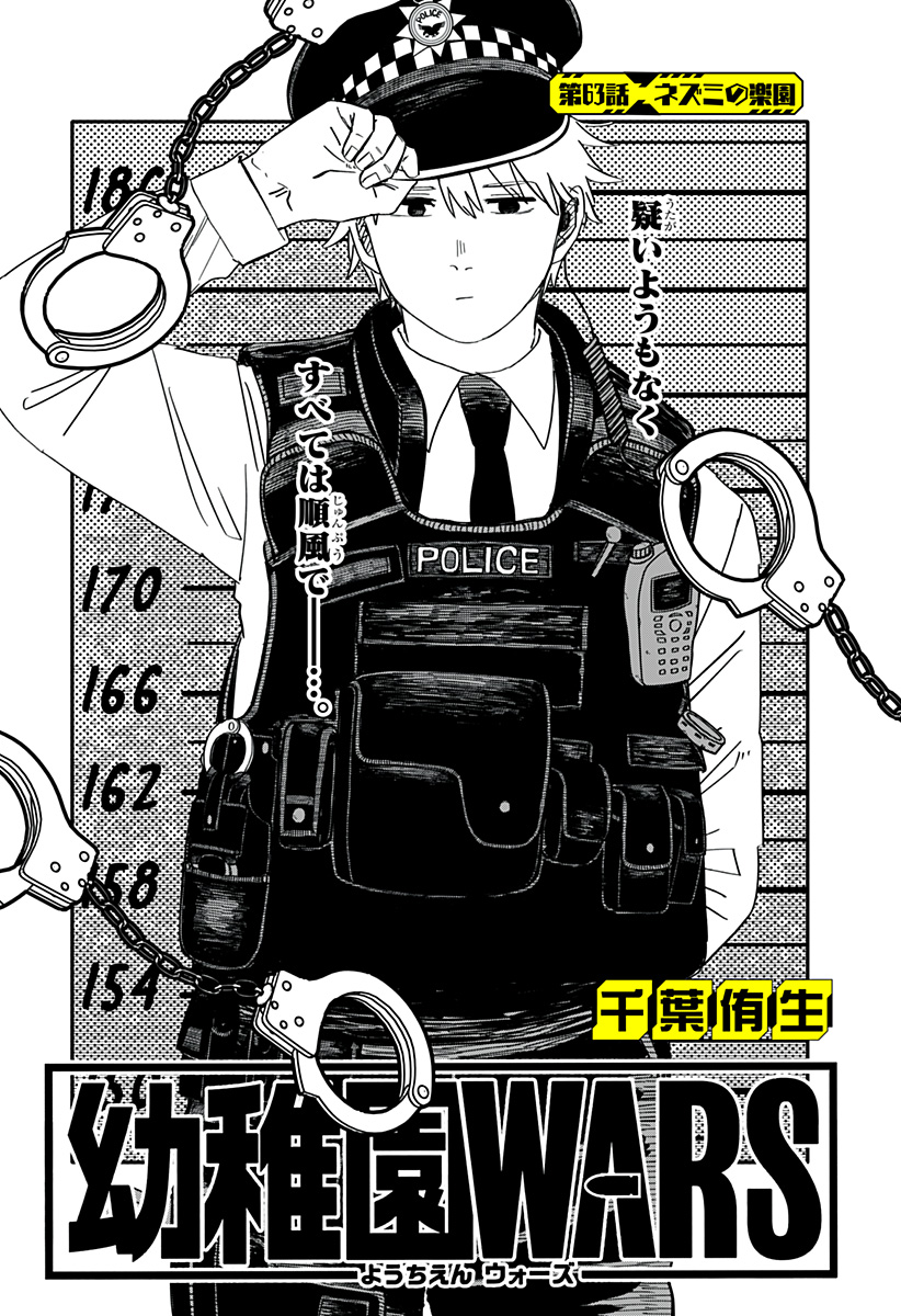 Youchien Wars - Chapter 63 - Page 3