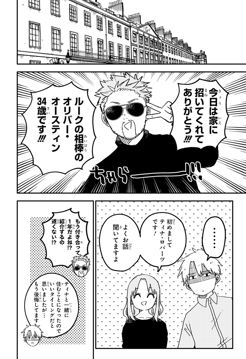 Youchien Wars - Chapter 63 - Page 4